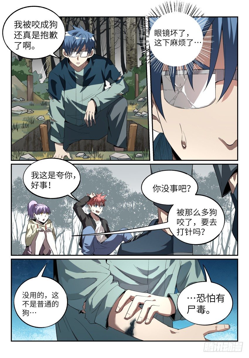 《致命武力》漫画最新章节15.寻找献祭你的人免费下拉式在线观看章节第【7】张图片