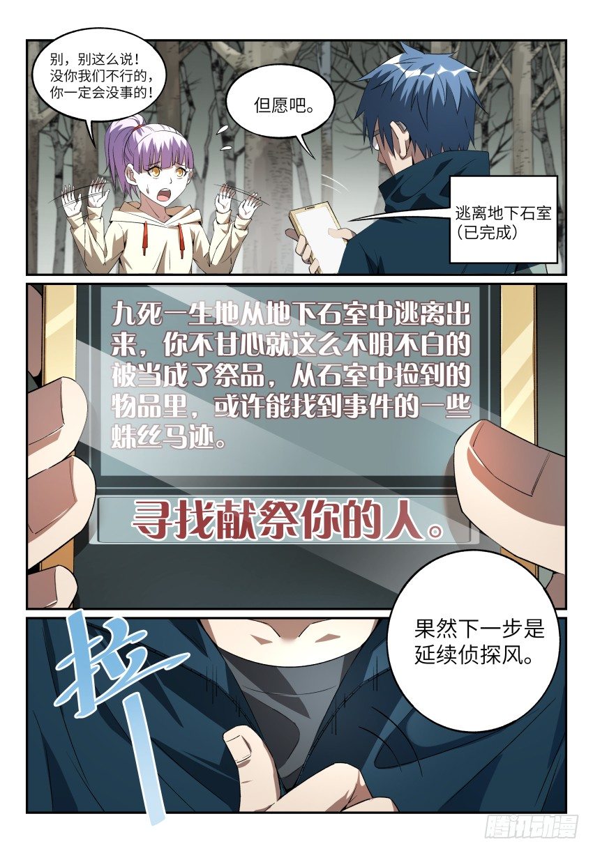 《致命武力》漫画最新章节15.寻找献祭你的人免费下拉式在线观看章节第【9】张图片