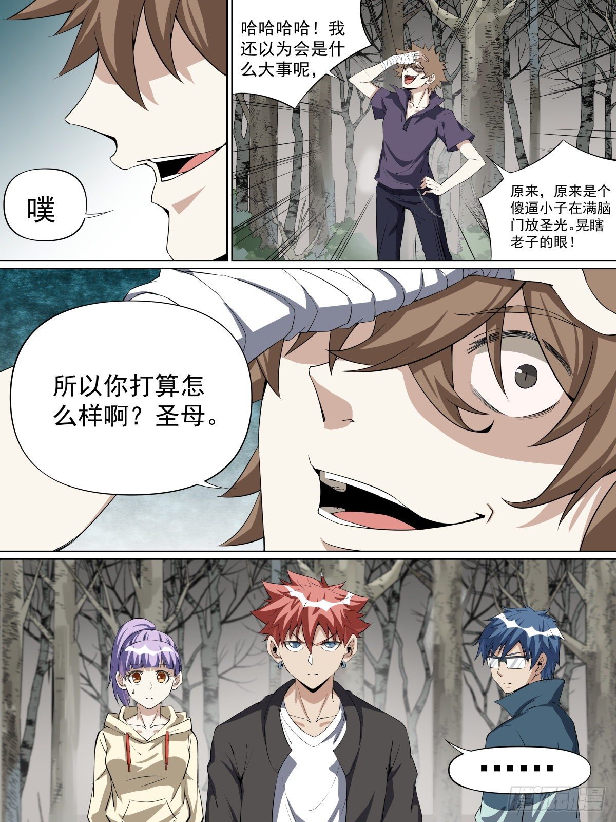 《致命武力》漫画最新章节16.你相信报应吗免费下拉式在线观看章节第【3】张图片