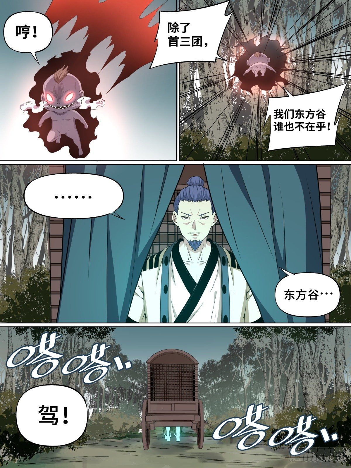 《致命武力》漫画最新章节16.幽灵马车与婴尸免费下拉式在线观看章节第【12】张图片