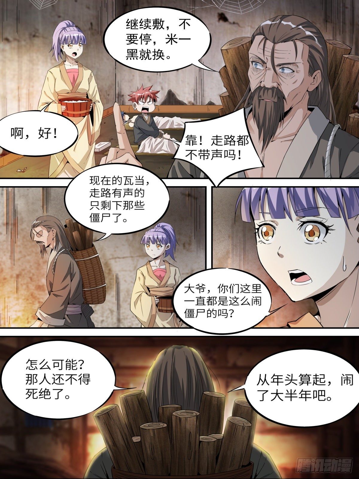 《致命武力》漫画最新章节18.鬼火庙与老鬼免费下拉式在线观看章节第【15】张图片