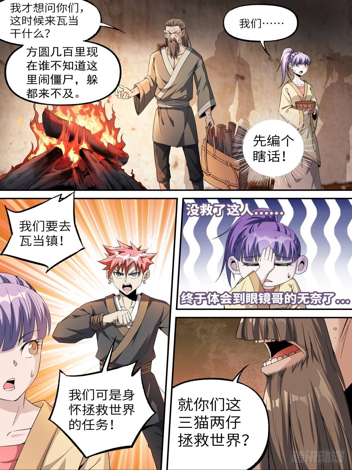 《致命武力》漫画最新章节18.鬼火庙与老鬼免费下拉式在线观看章节第【16】张图片