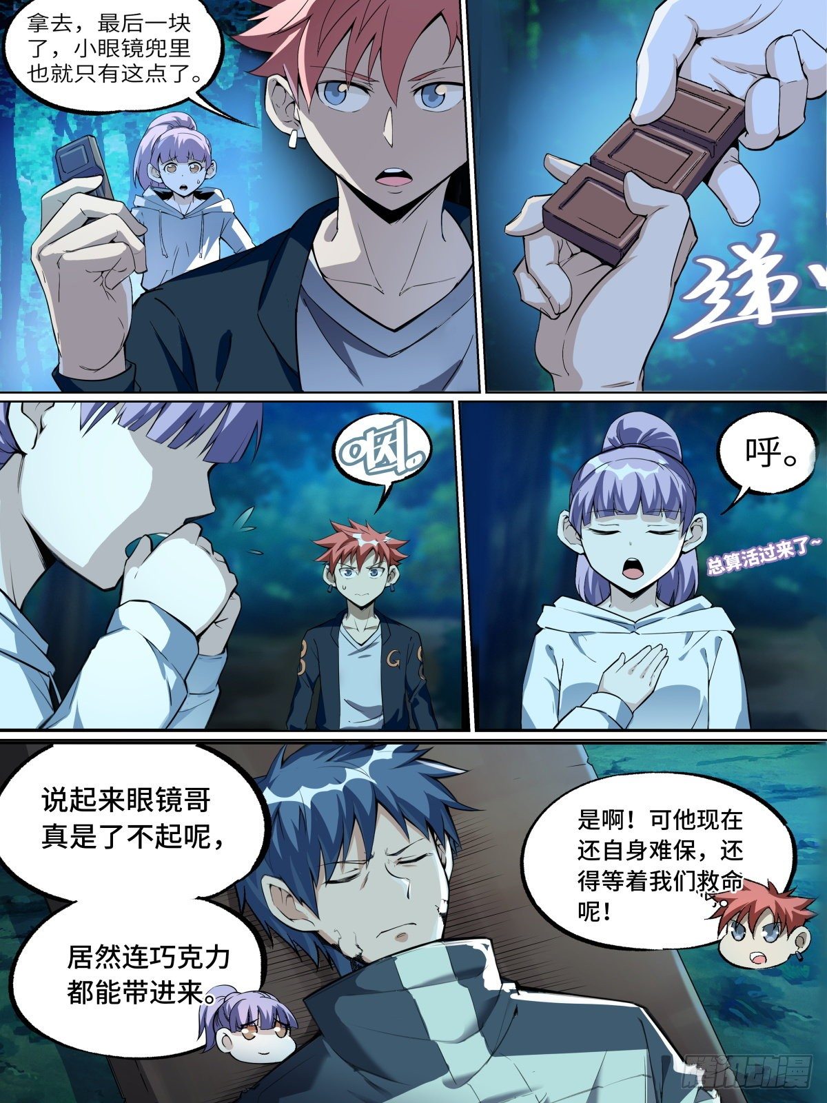 《致命武力》漫画最新章节18.鬼火庙与老鬼免费下拉式在线观看章节第【2】张图片