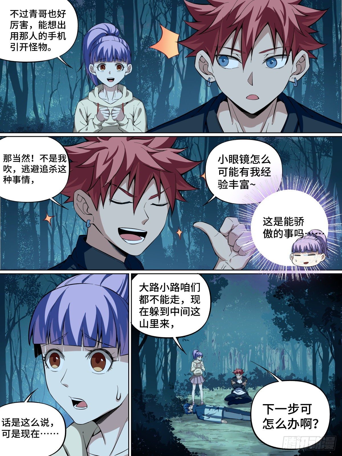 《致命武力》漫画最新章节18.鬼火庙与老鬼免费下拉式在线观看章节第【3】张图片