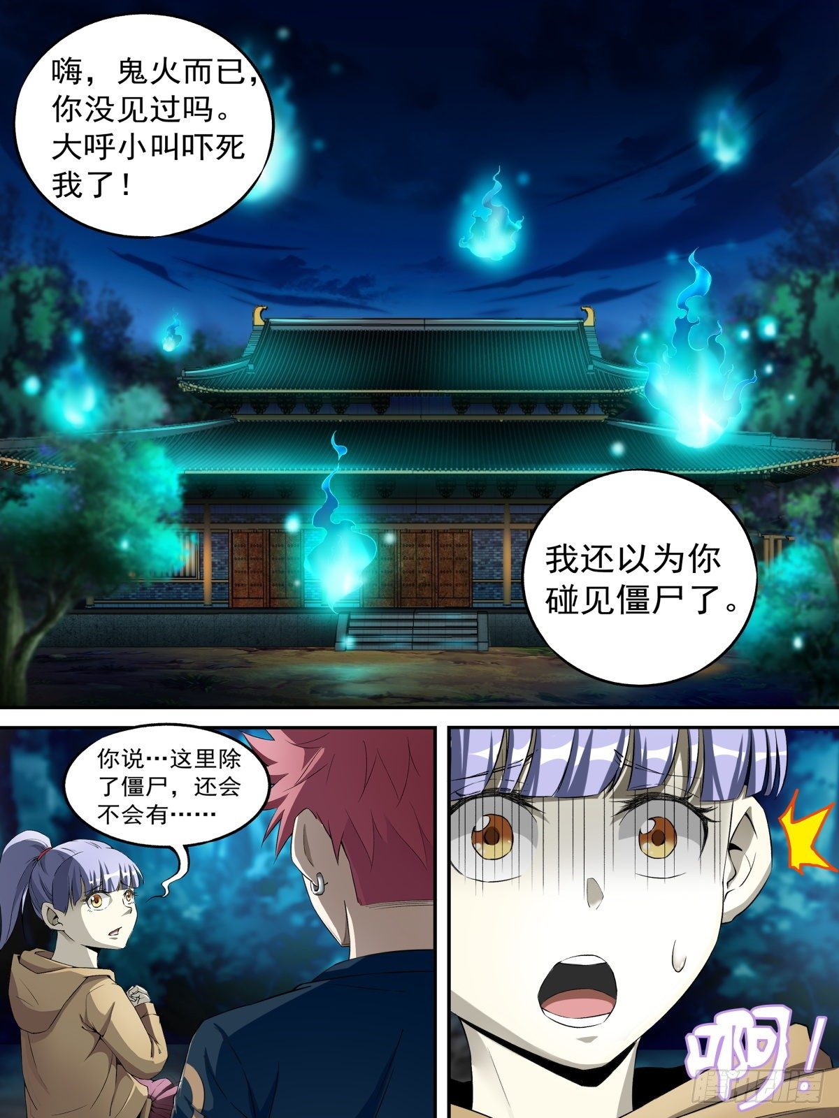 《致命武力》漫画最新章节18.鬼火庙与老鬼免费下拉式在线观看章节第【7】张图片