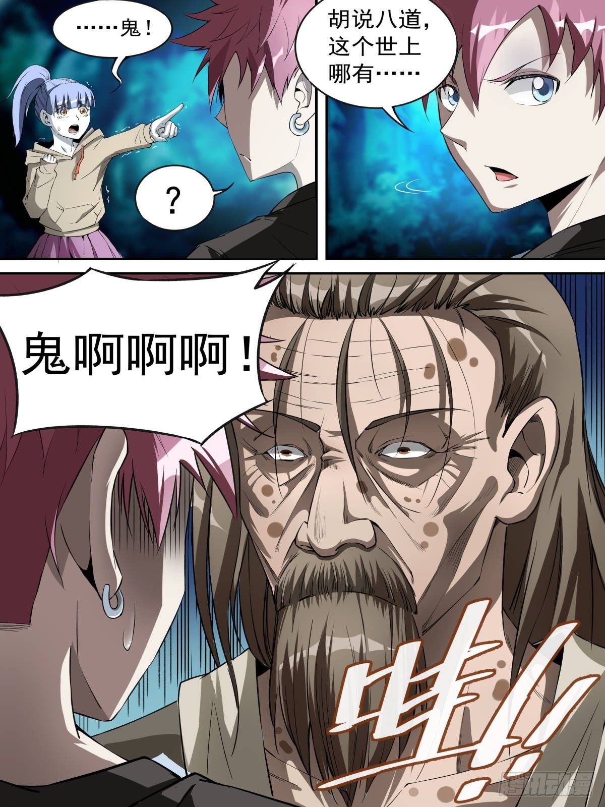 《致命武力》漫画最新章节18.鬼火庙与老鬼免费下拉式在线观看章节第【8】张图片