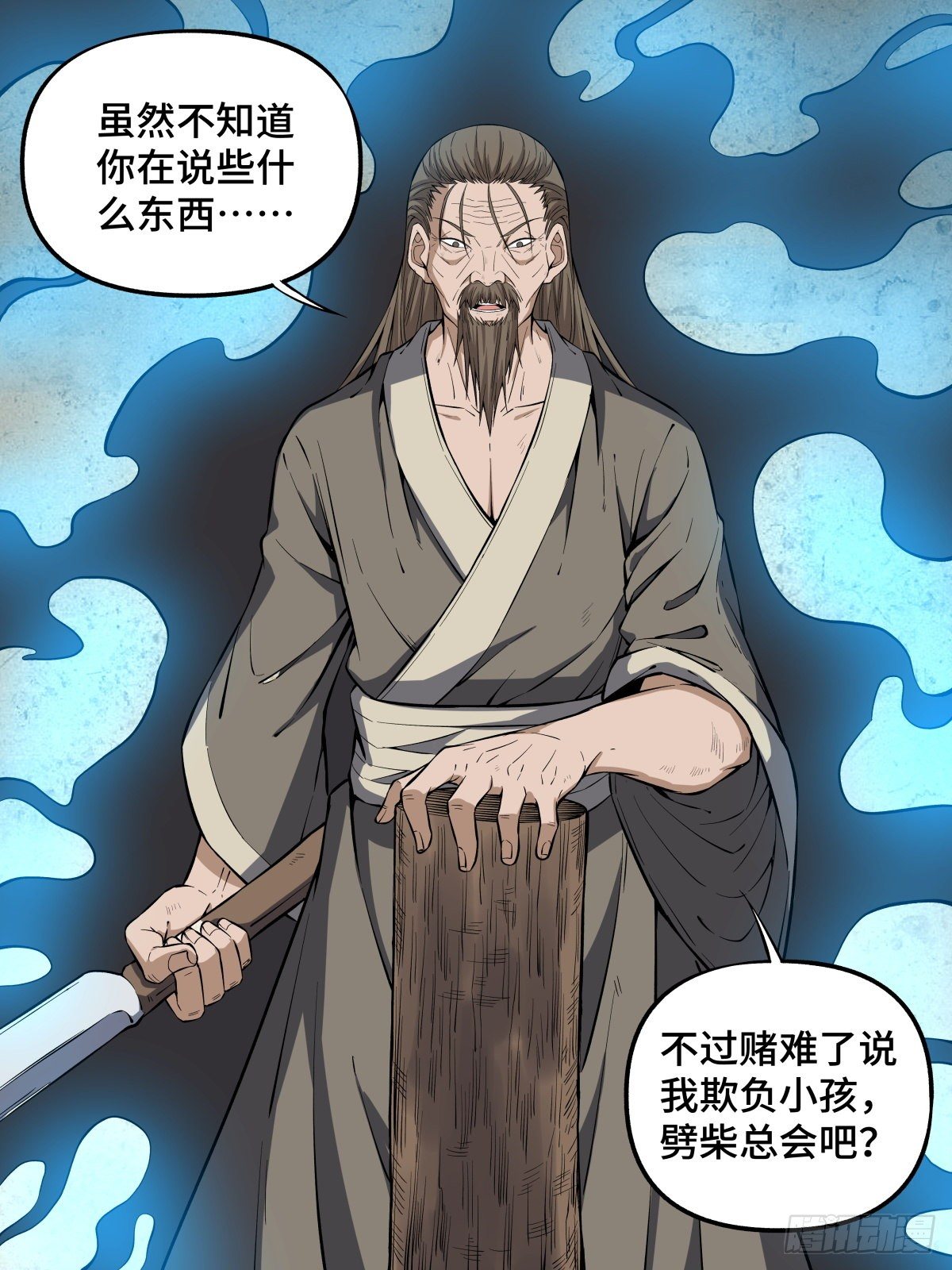 《致命武力》漫画最新章节18.劈柴赌约免费下拉式在线观看章节第【3】张图片