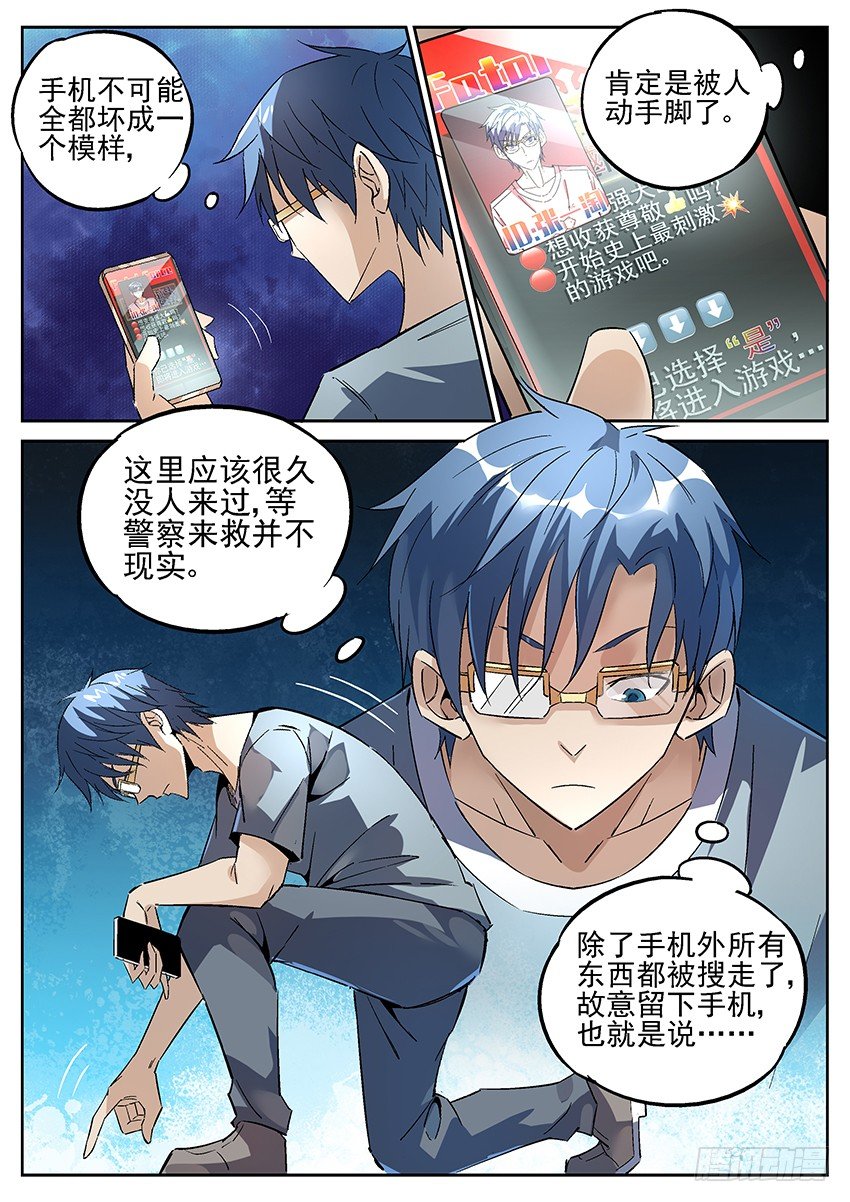 《致命武力》漫画最新章节02.密室逃脱！ 上免费下拉式在线观看章节第【11】张图片