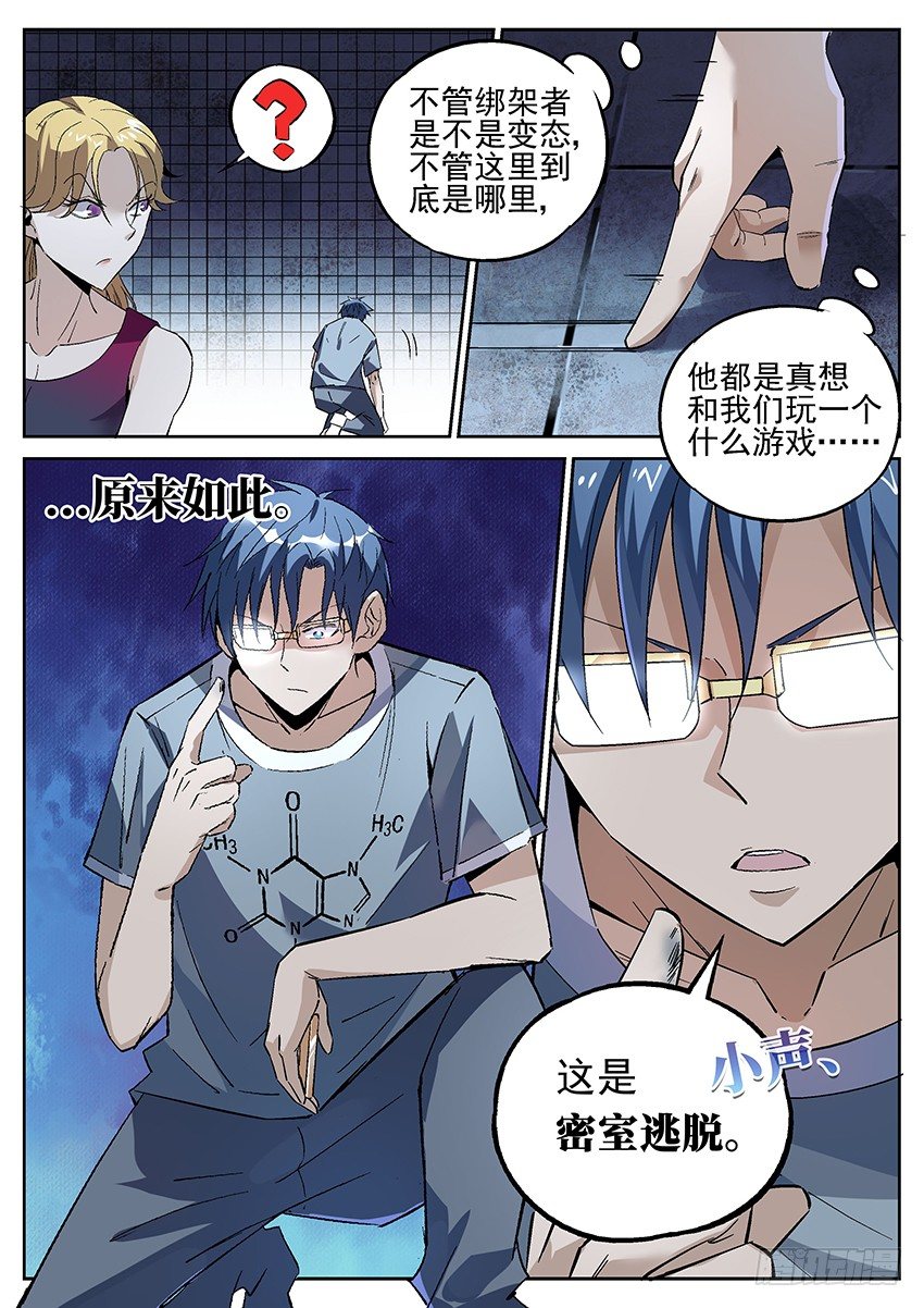 《致命武力》漫画最新章节02.密室逃脱！ 上免费下拉式在线观看章节第【12】张图片