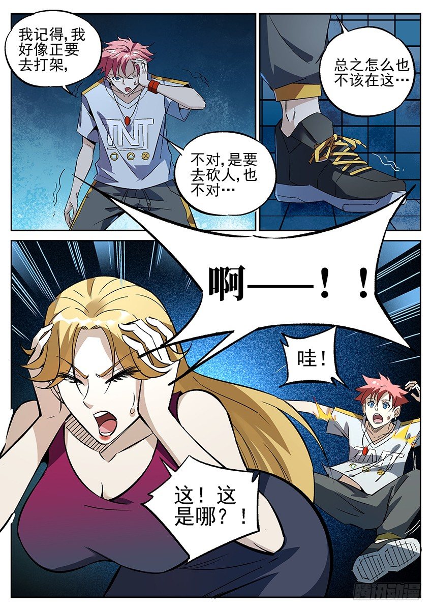 《致命武力》漫画最新章节02.密室逃脱！ 上免费下拉式在线观看章节第【4】张图片