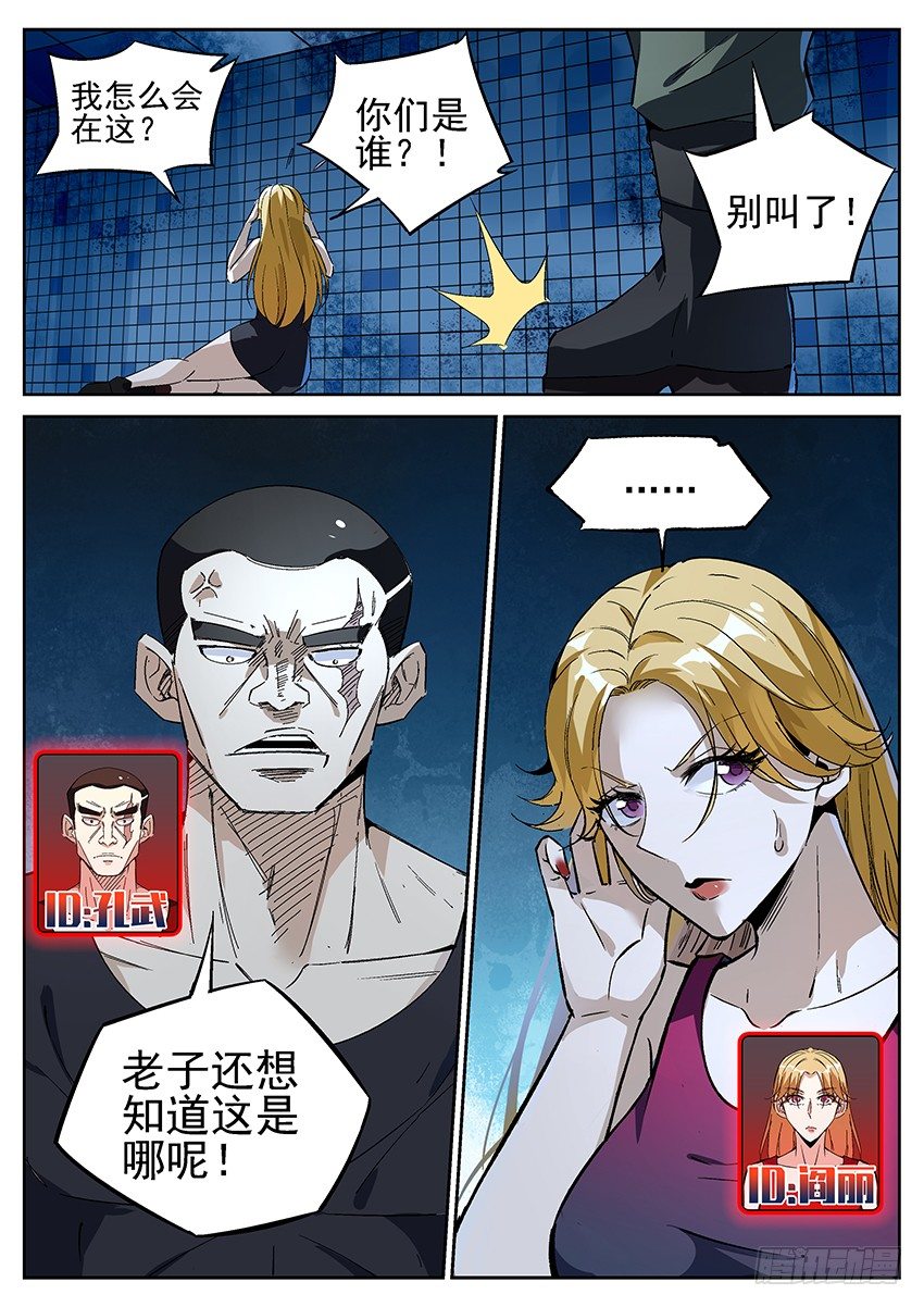 《致命武力》漫画最新章节02.密室逃脱！ 上免费下拉式在线观看章节第【5】张图片