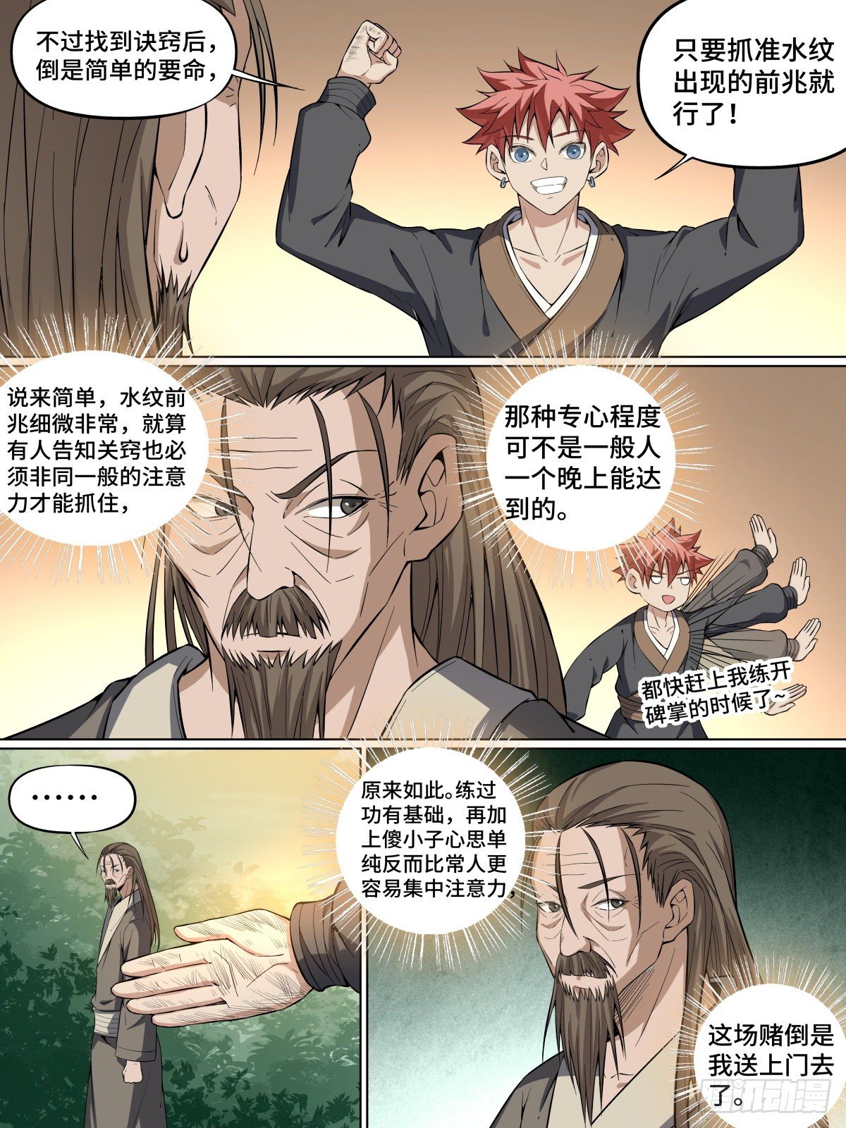 《致命武力》漫画最新章节19.天才与大侠免费下拉式在线观看章节第【6】张图片