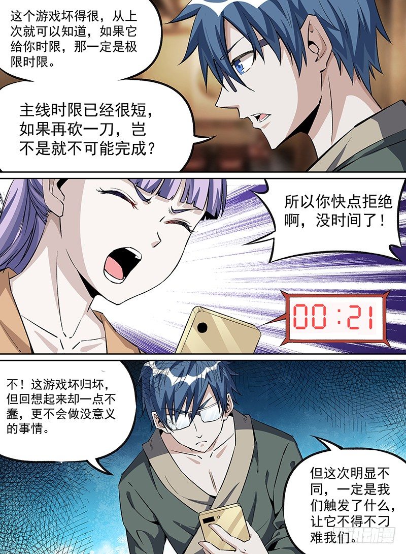 《致命武力》漫画最新章节20.任务接受！免费下拉式在线观看章节第【4】张图片