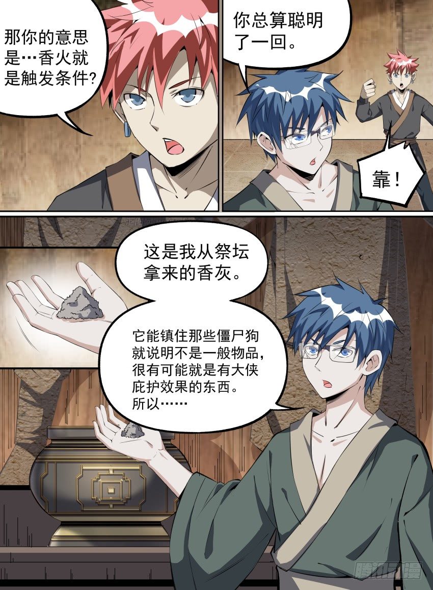 《致命武力》漫画最新章节21.小眼镜的名推理免费下拉式在线观看章节第【10】张图片