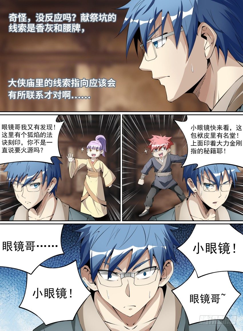 《致命武力》漫画最新章节21.小眼镜的名推理免费下拉式在线观看章节第【6】张图片