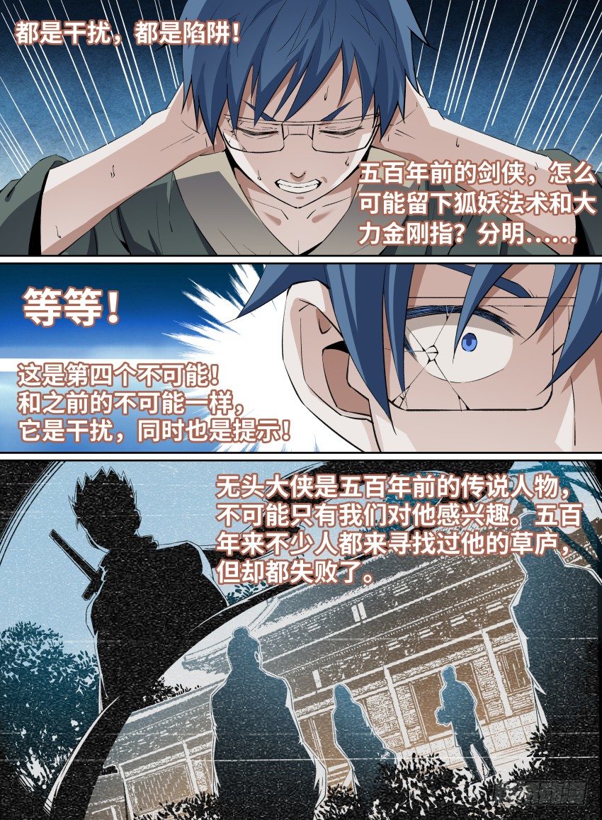 《致命武力》漫画最新章节21.小眼镜的名推理免费下拉式在线观看章节第【7】张图片