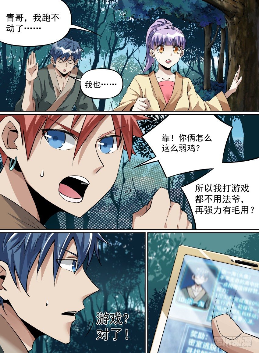 《致命武力》漫画最新章节22.婴尸来袭免费下拉式在线观看章节第【10】张图片