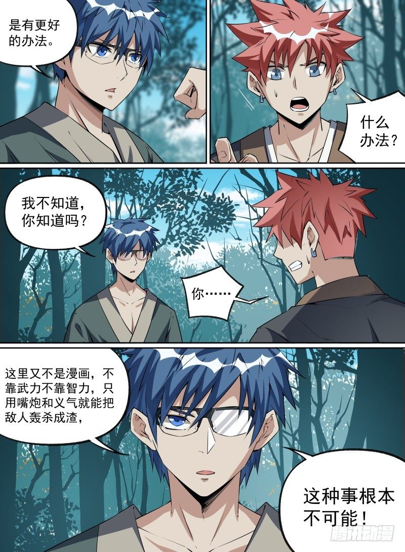 《致命武力》漫画最新章节22.那就选择直面吧免费下拉式在线观看章节第【10】张图片