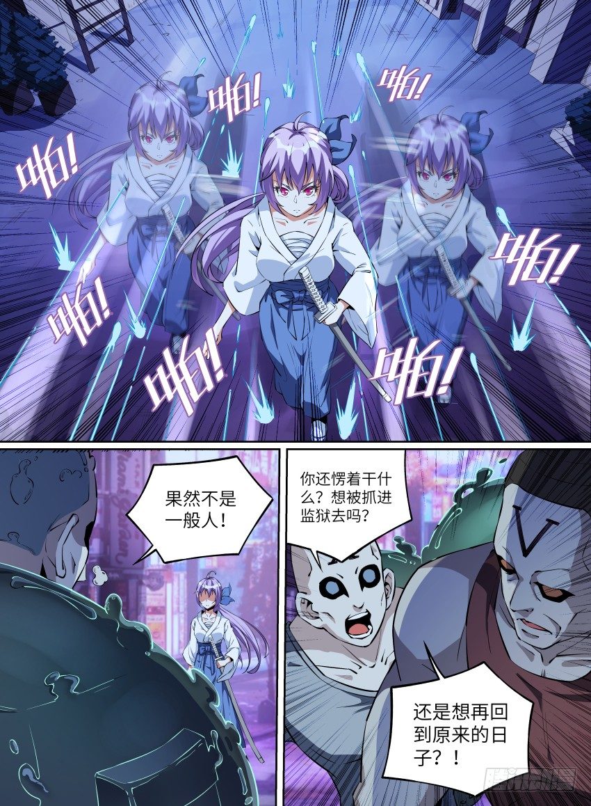 《致命武力》漫画最新章节23.番外-紫苍兰！2免费下拉式在线观看章节第【3】张图片