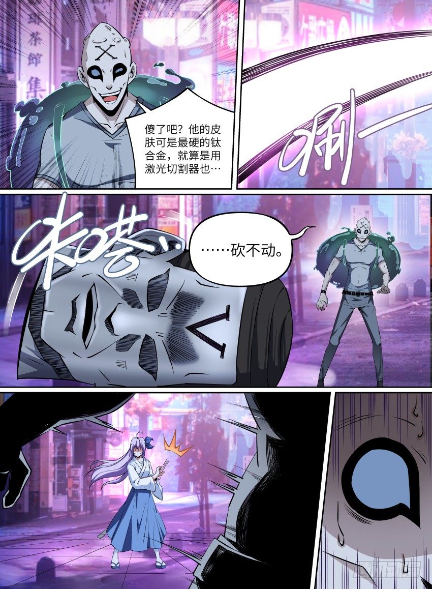 《致命武力》漫画最新章节23.番外-紫苍兰！2免费下拉式在线观看章节第【5】张图片