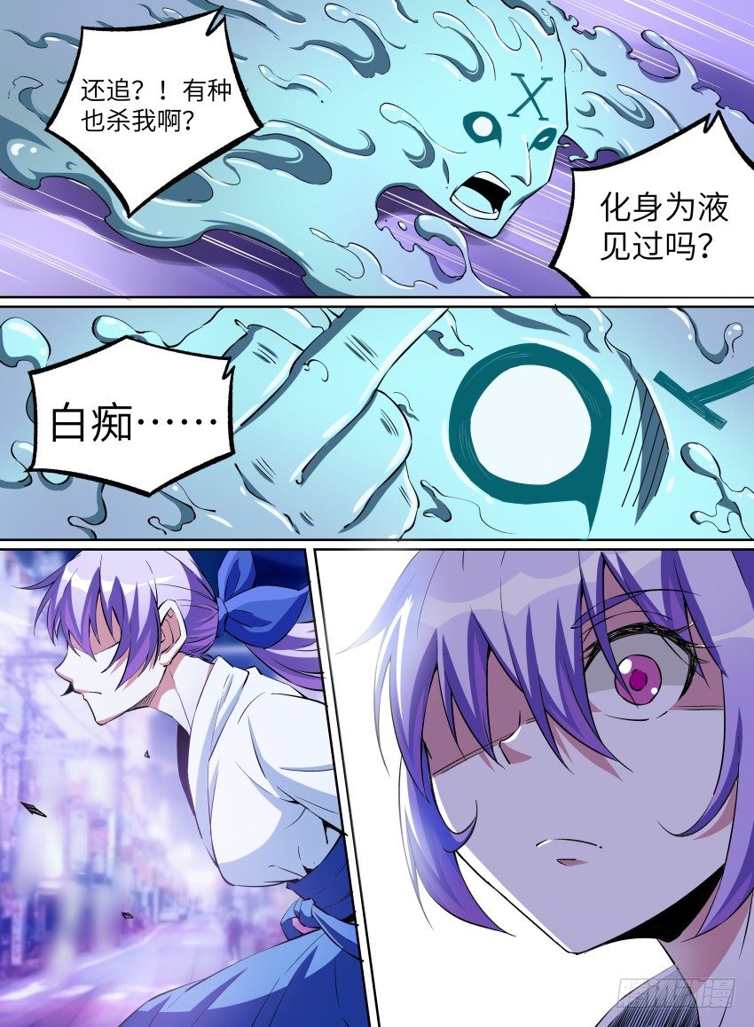 《致命武力》漫画最新章节23.番外-紫苍兰！2免费下拉式在线观看章节第【7】张图片