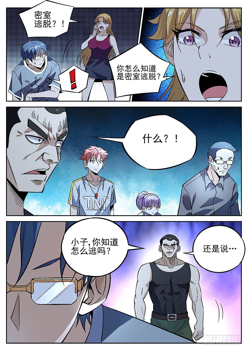 《致命武力》漫画最新章节02.密室逃脱！ 下免费下拉式在线观看章节第【1】张图片