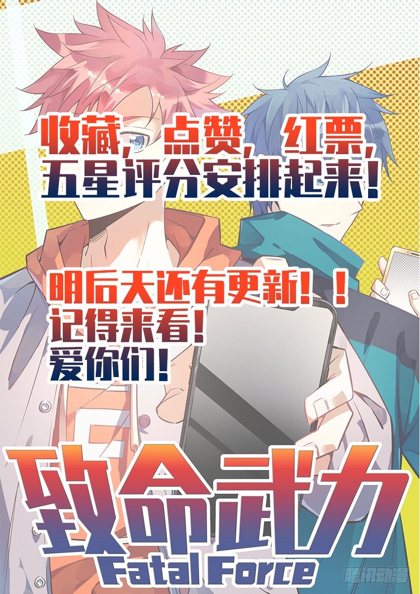 《致命武力》漫画最新章节02.密室逃脱！ 下免费下拉式在线观看章节第【12】张图片