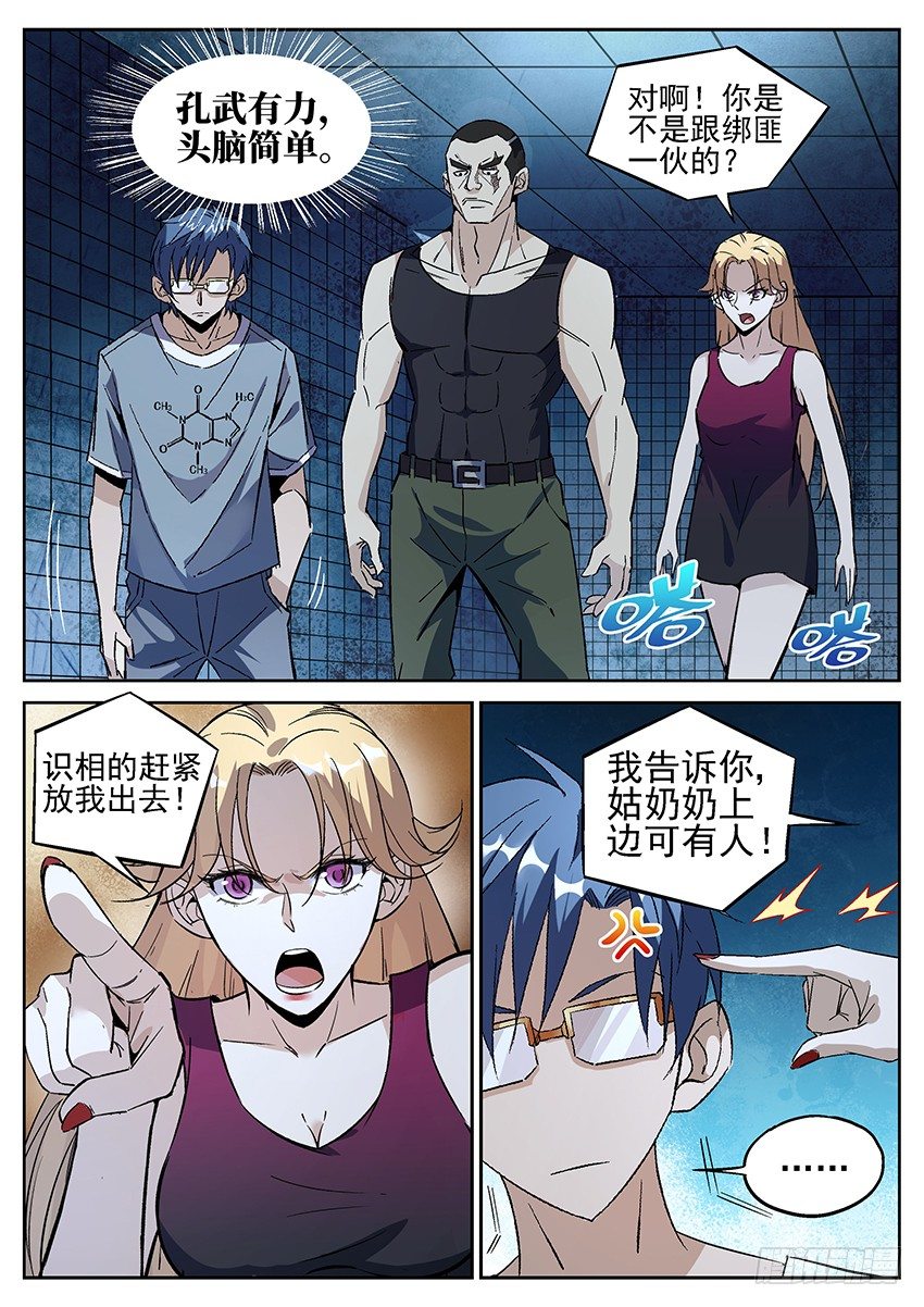 《致命武力》漫画最新章节02.密室逃脱！ 下免费下拉式在线观看章节第【3】张图片