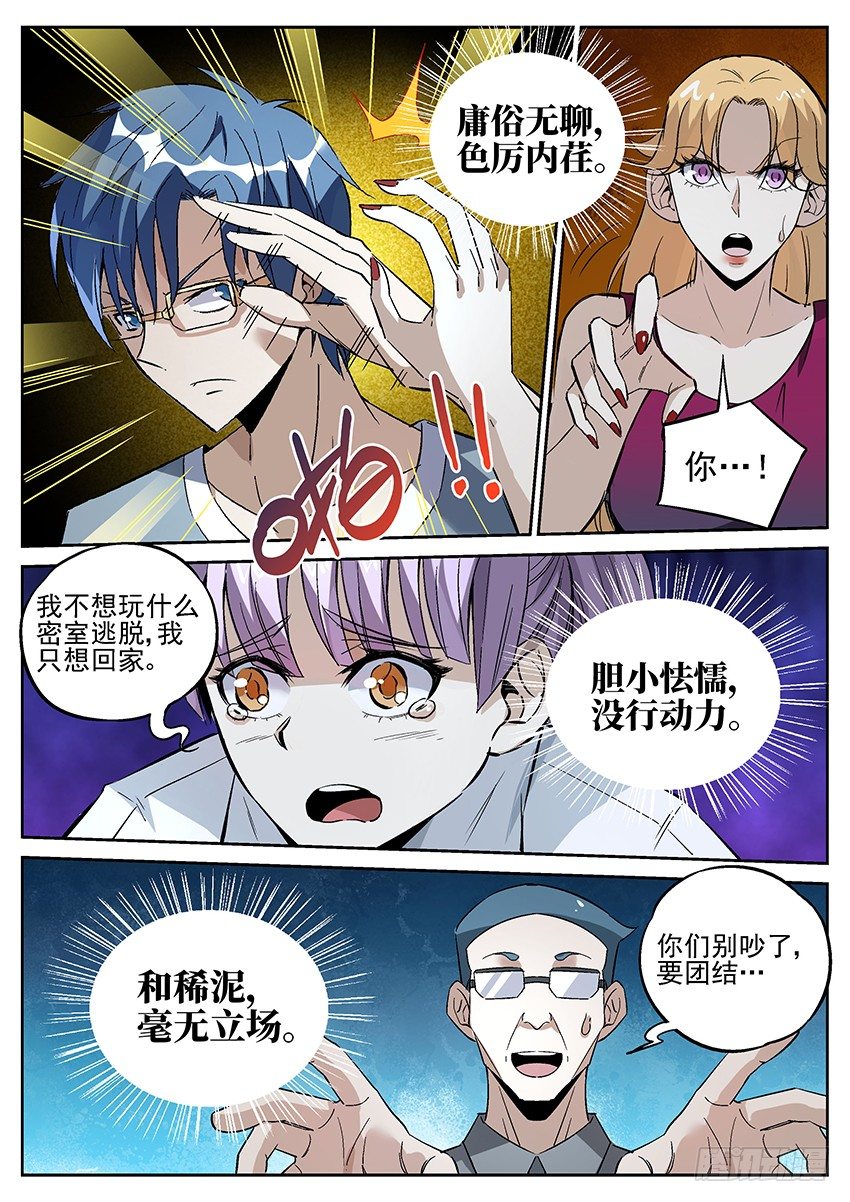 《致命武力》漫画最新章节02.密室逃脱！ 下免费下拉式在线观看章节第【4】张图片