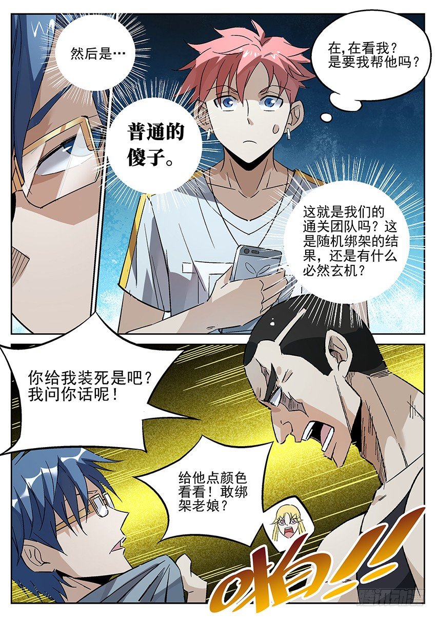 《致命武力》漫画最新章节02.密室逃脱！ 下免费下拉式在线观看章节第【5】张图片