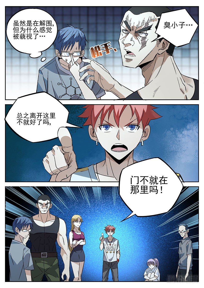 《致命武力》漫画最新章节02.密室逃脱！ 下免费下拉式在线观看章节第【7】张图片