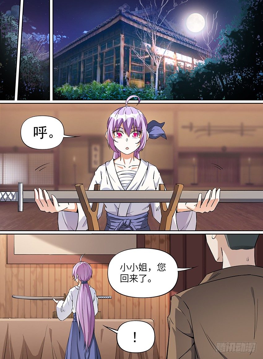 《致命武力》漫画最新章节23.番外-紫苍兰！3免费下拉式在线观看章节第【2】张图片