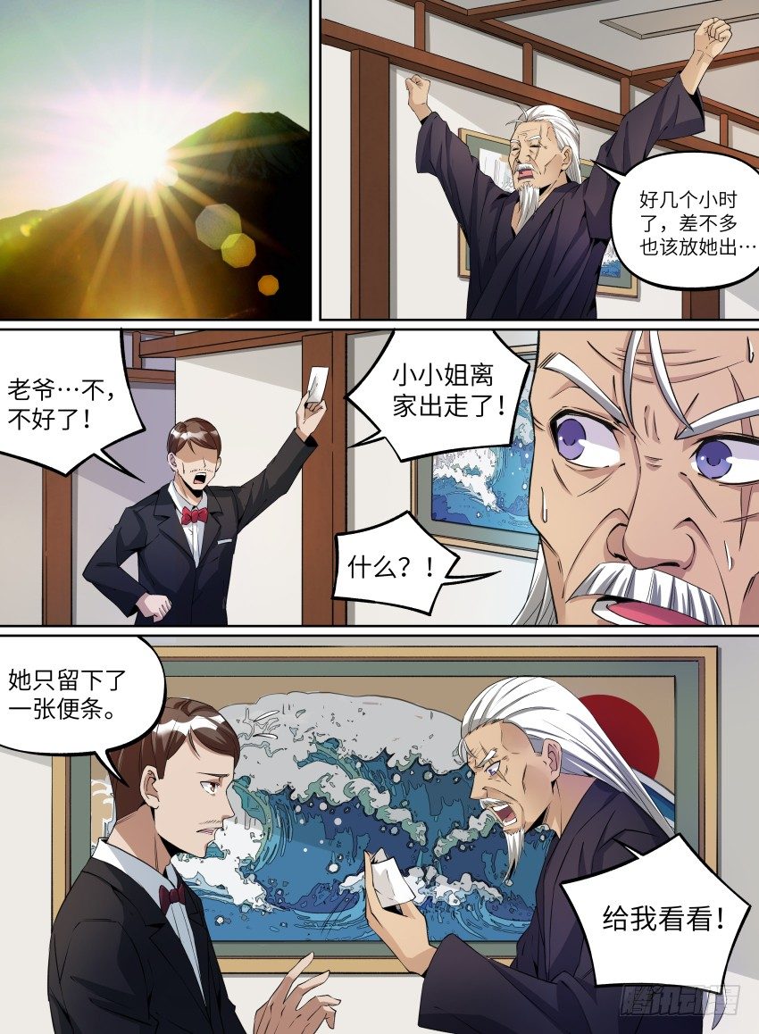 《致命武力》漫画最新章节23.番外-紫苍兰！3免费下拉式在线观看章节第【7】张图片