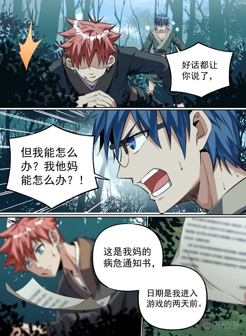 《致命武力》漫画最新章节24.小眼镜的苦衷免费下拉式在线观看章节第【4】张图片