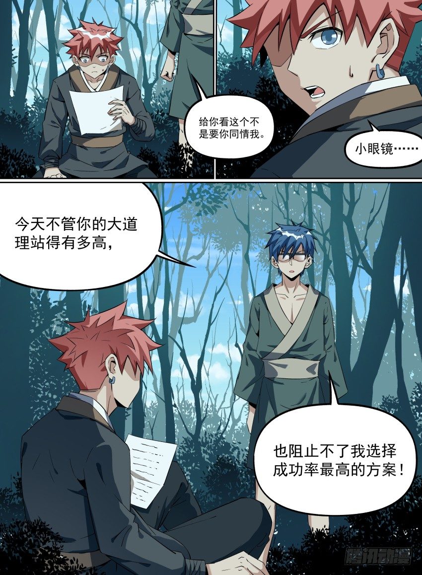 《致命武力》漫画最新章节24.小眼镜的苦衷免费下拉式在线观看章节第【5】张图片