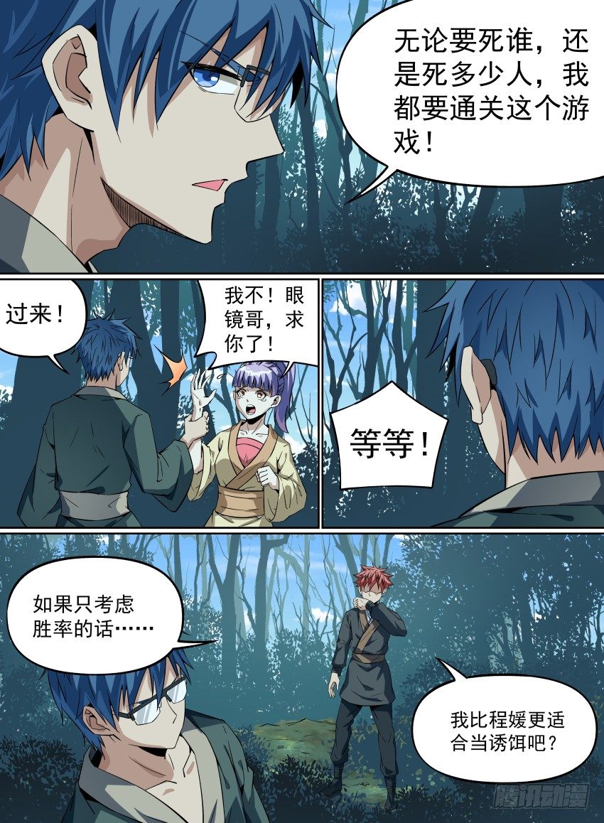 《致命武力》漫画最新章节24.小眼镜的苦衷免费下拉式在线观看章节第【6】张图片