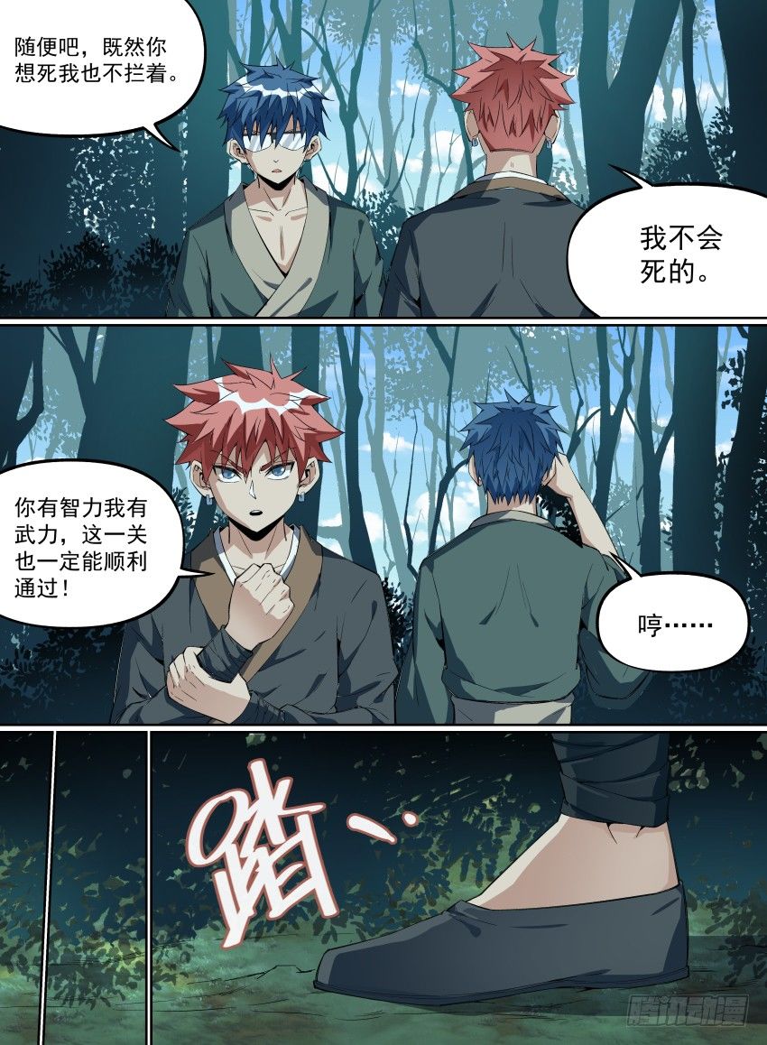 《致命武力》漫画最新章节24.小眼镜的苦衷免费下拉式在线观看章节第【8】张图片