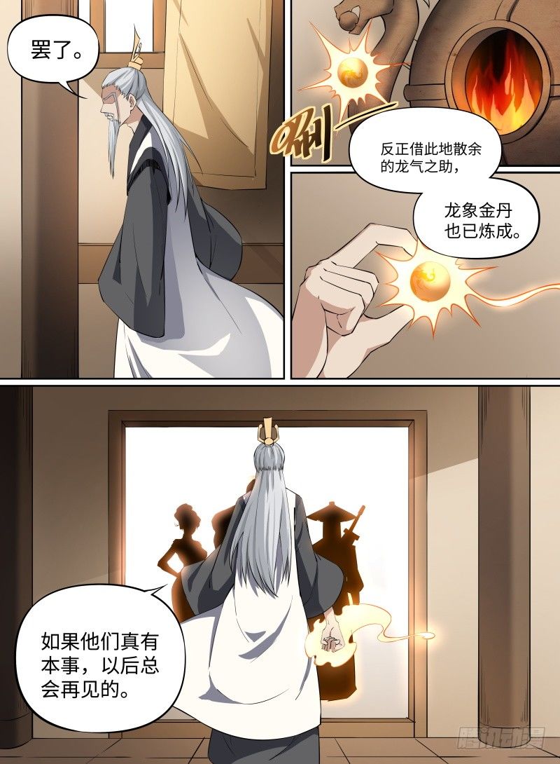 《致命武力》漫画最新章节27.冲破幻境！免费下拉式在线观看章节第【10】张图片