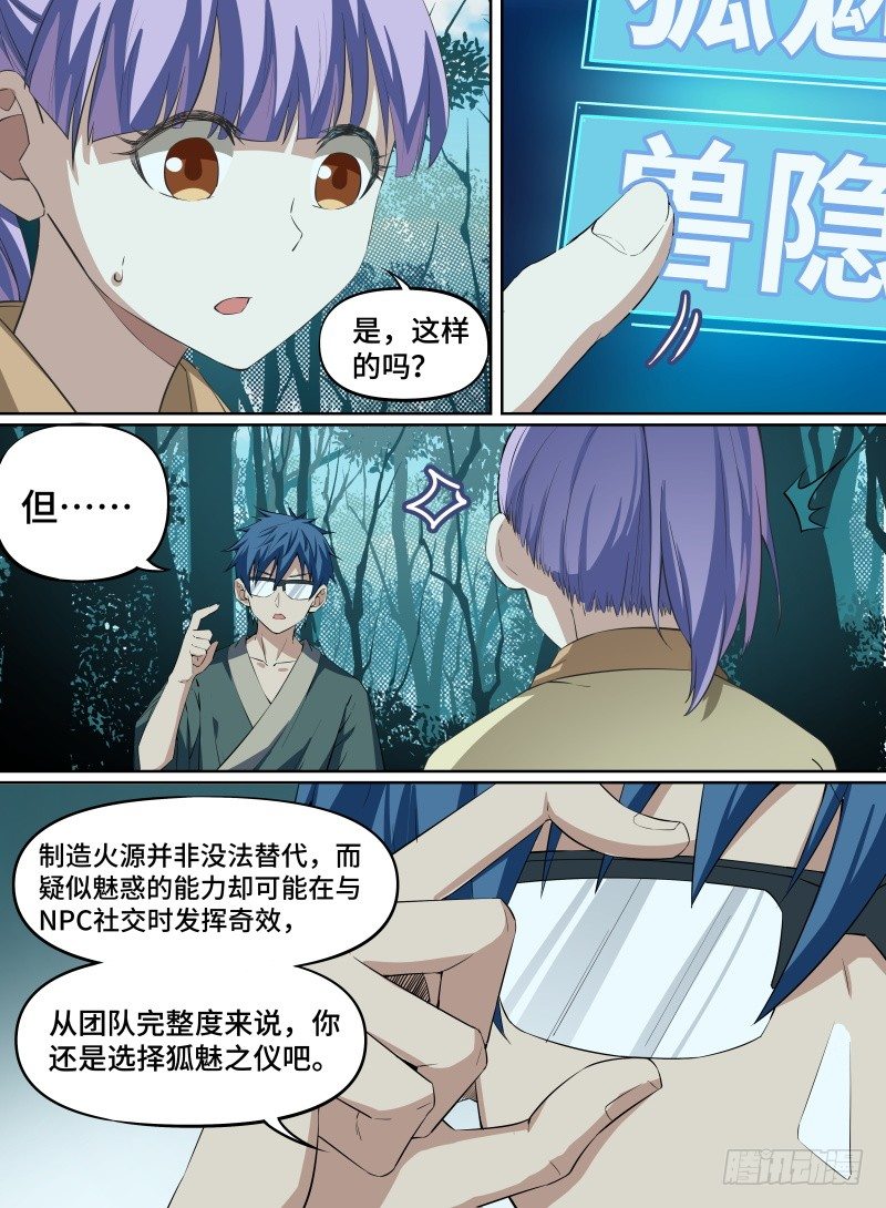 《致命武力》漫画最新章节27.冲破幻境！免费下拉式在线观看章节第【16】张图片