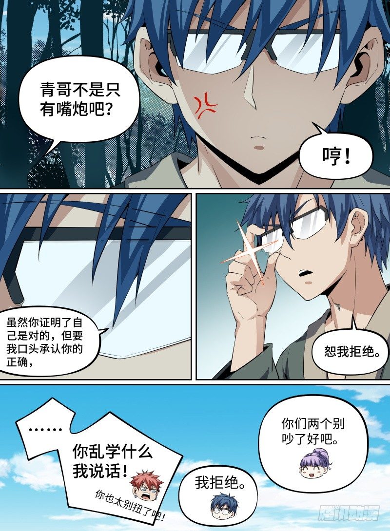 《致命武力》漫画最新章节27.冲破幻境！免费下拉式在线观看章节第【8】张图片