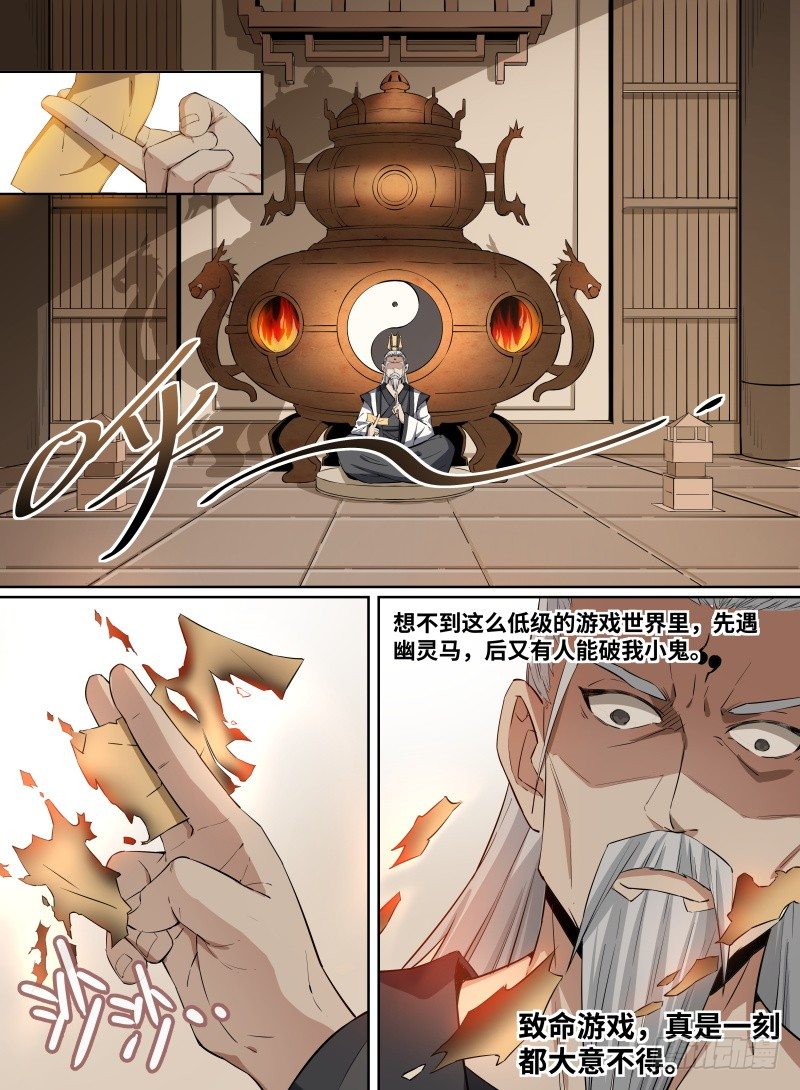 《致命武力》漫画最新章节27.冲破幻境！免费下拉式在线观看章节第【9】张图片