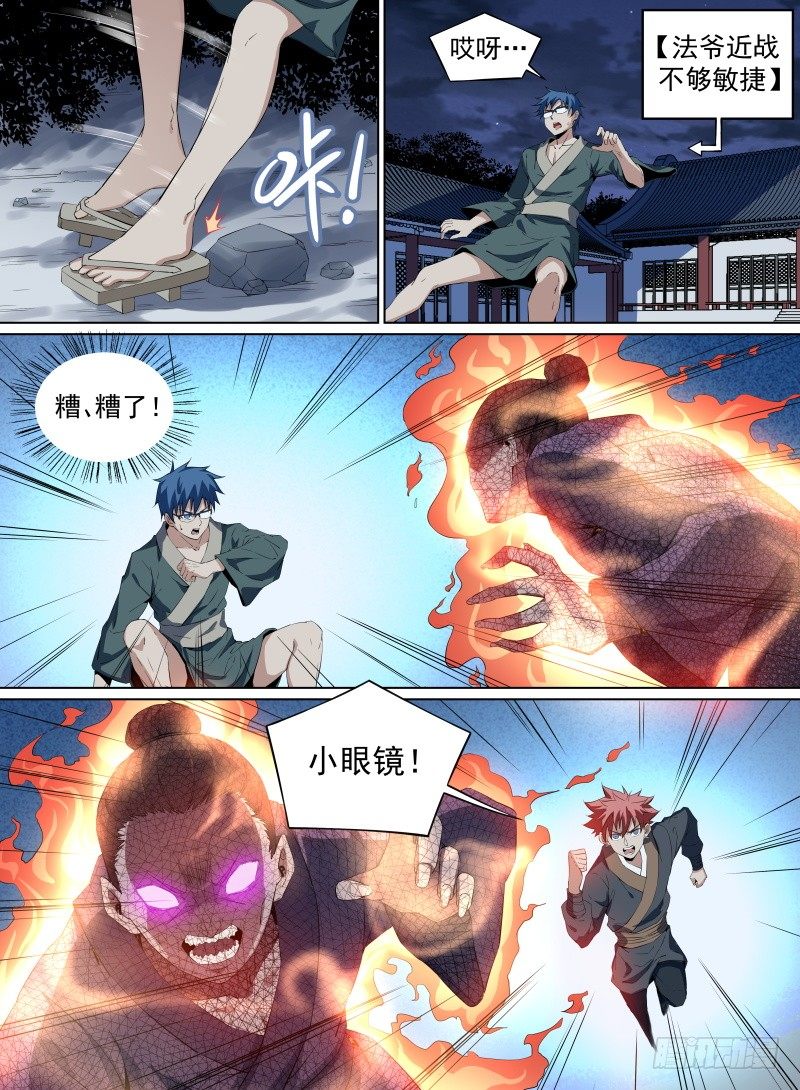 《致命武力》漫画最新章节29.给爷死！免费下拉式在线观看章节第【15】张图片