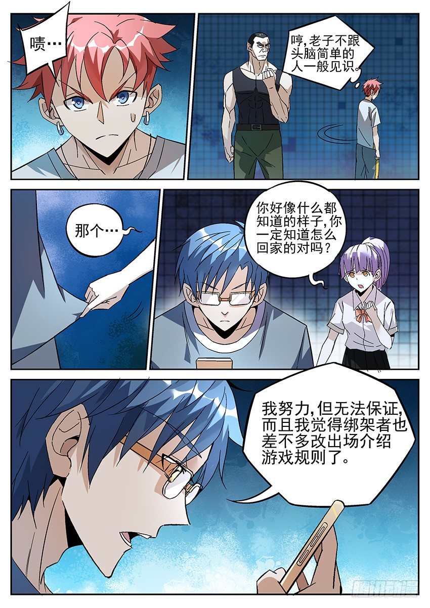 《致命武力》漫画最新章节03.我靠这破墙居然会动？上免费下拉式在线观看章节第【5】张图片