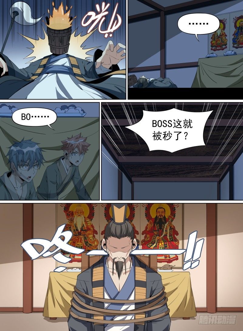 《致命武力》漫画最新章节30.BOSS这就被秒了？免费下拉式在线观看章节第【11】张图片