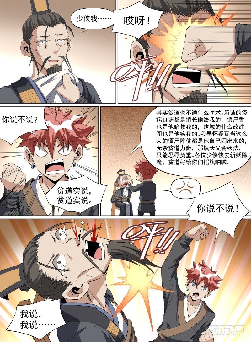 《致命武力》漫画最新章节30.BOSS这就被秒了？免费下拉式在线观看章节第【18】张图片