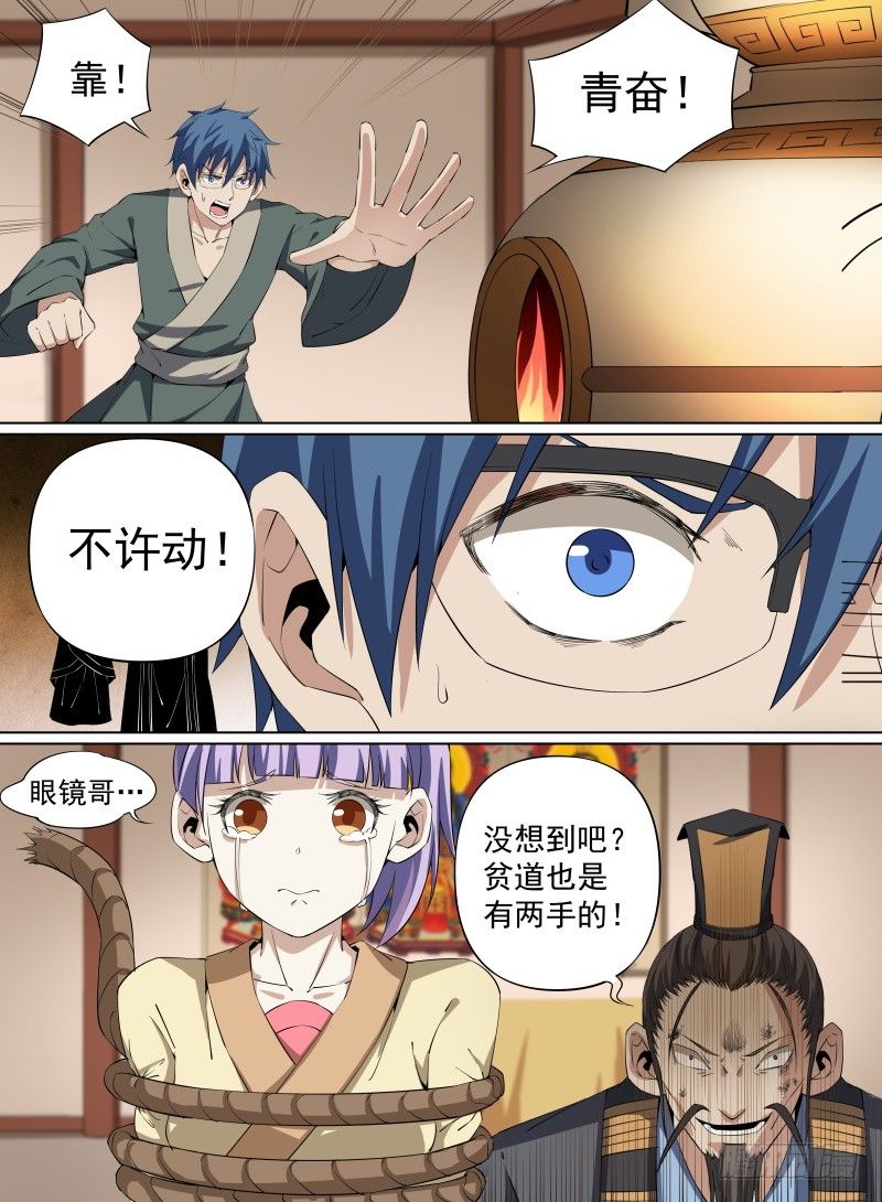 《致命武力》漫画最新章节31.道士的反扑免费下拉式在线观看章节第【7】张图片