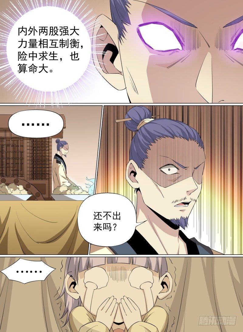 《致命武力》漫画最新章节32.大还丹！就决定是你了！免费下拉式在线观看章节第【15】张图片