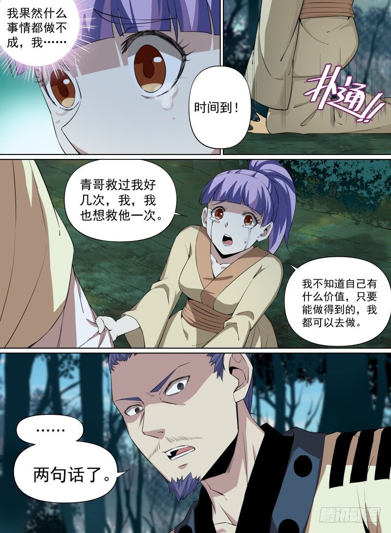 《致命武力》漫画最新章节33.聚焰化形，八龙开灵！免费下拉式在线观看章节第【10】张图片