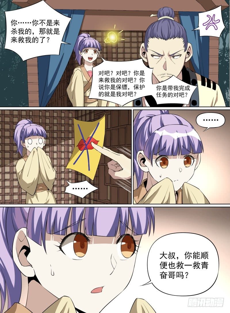 《致命武力》漫画最新章节33.聚焰化形，八龙开灵！免费下拉式在线观看章节第【3】张图片