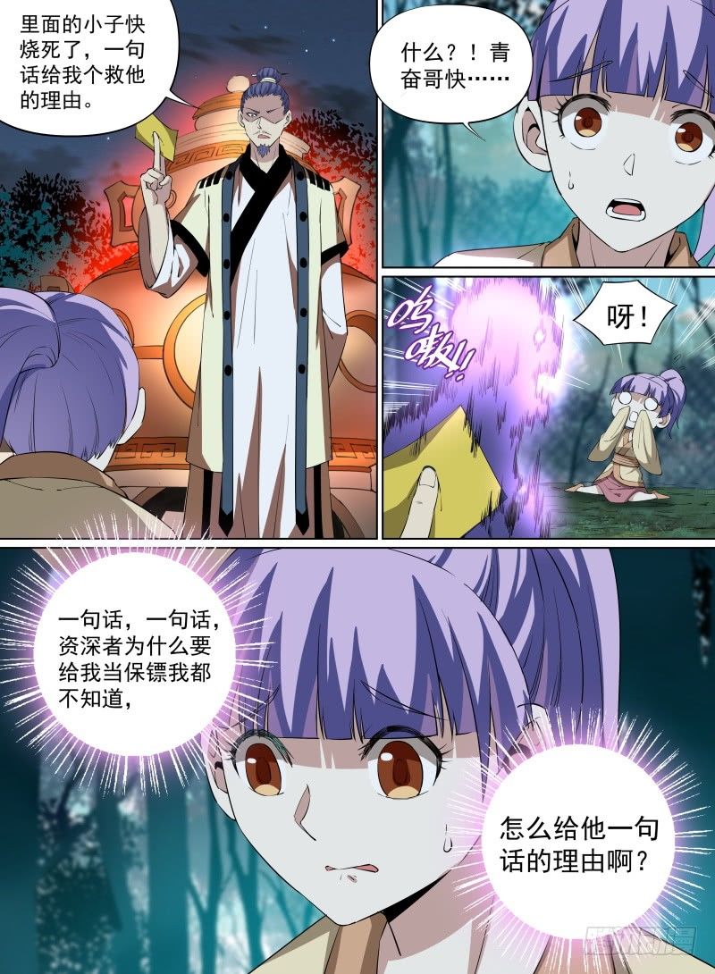 《致命武力》漫画最新章节33.聚焰化形，八龙开灵！免费下拉式在线观看章节第【9】张图片